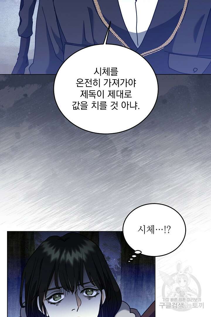 미친 공작에게 납치당했다 7화 18