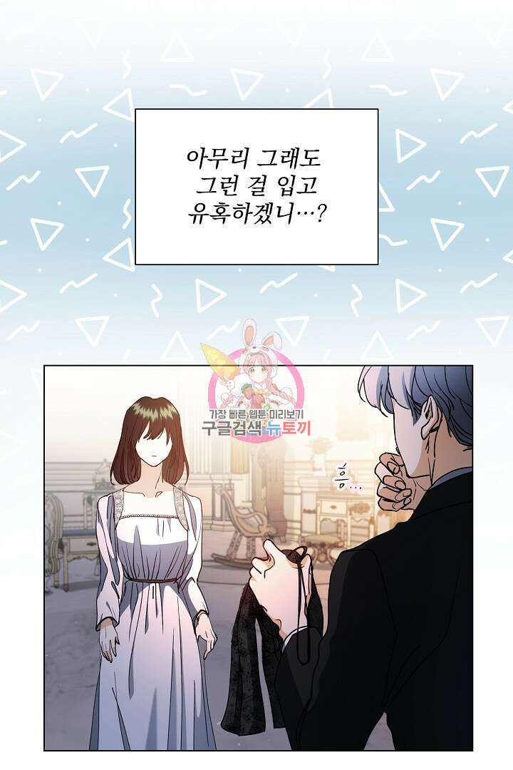 미친 공작에게 납치당했다 13화 1