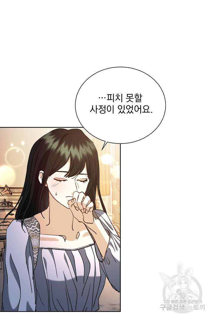 미친 공작에게 납치당했다 13화 2