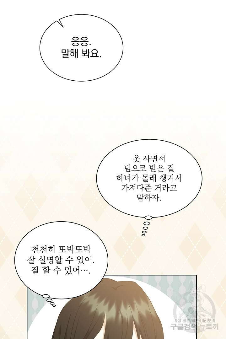 미친 공작에게 납치당했다 13화 3