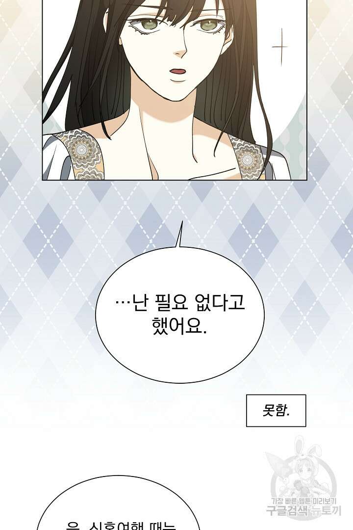 미친 공작에게 납치당했다 13화 4