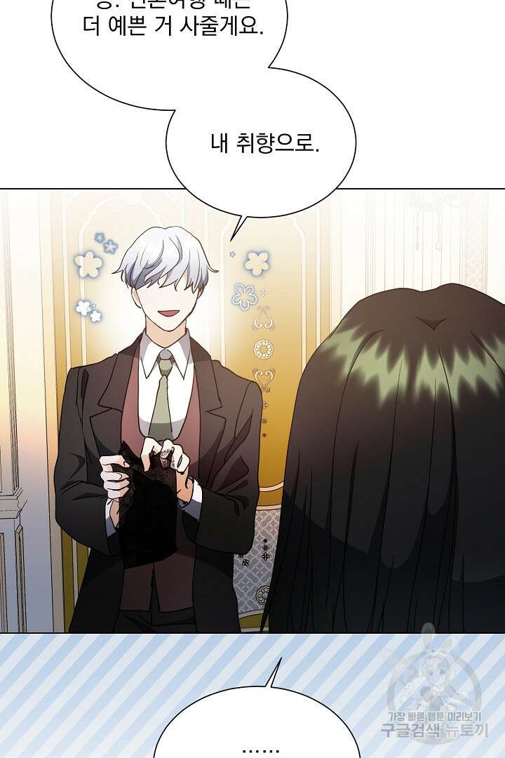 미친 공작에게 납치당했다 13화 5