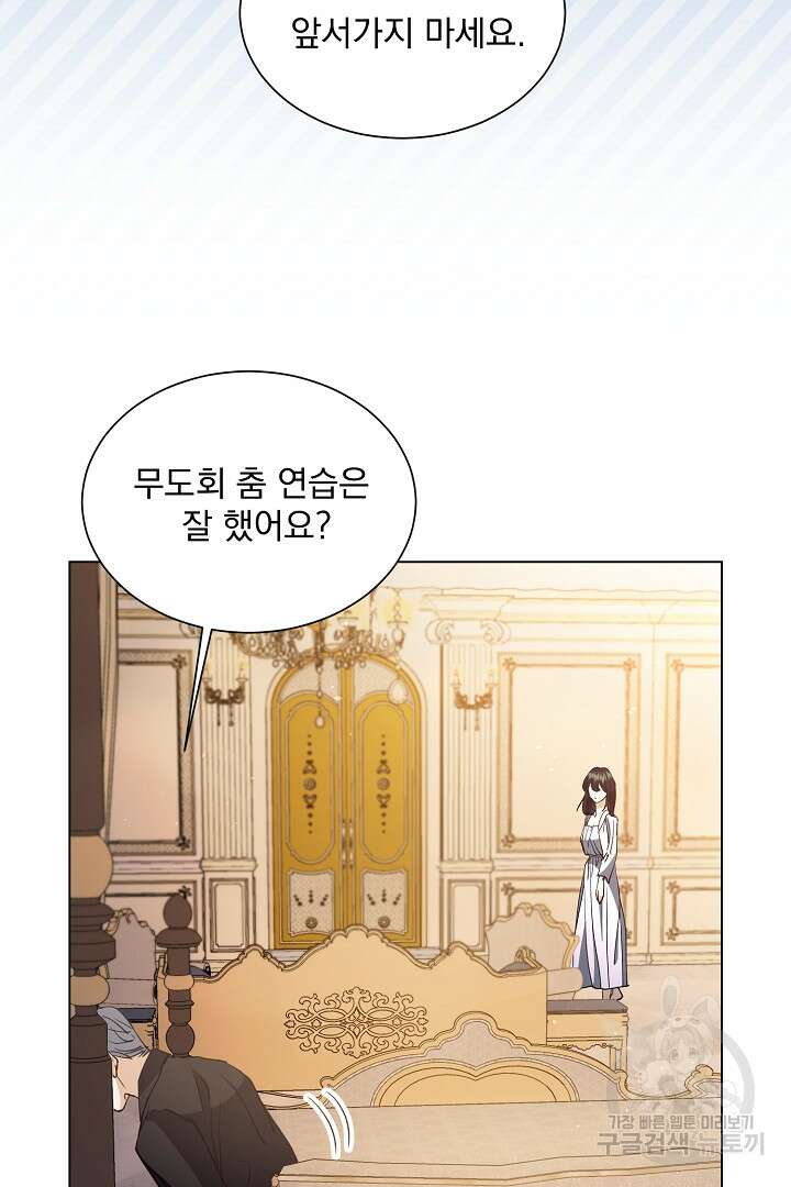 미친 공작에게 납치당했다 13화 6