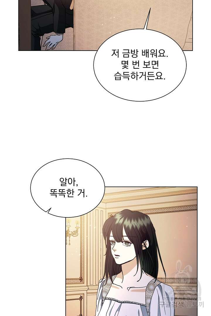 미친 공작에게 납치당했다 13화 7
