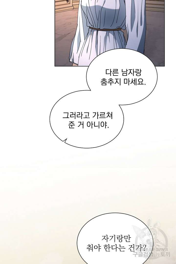미친 공작에게 납치당했다 13화 8
