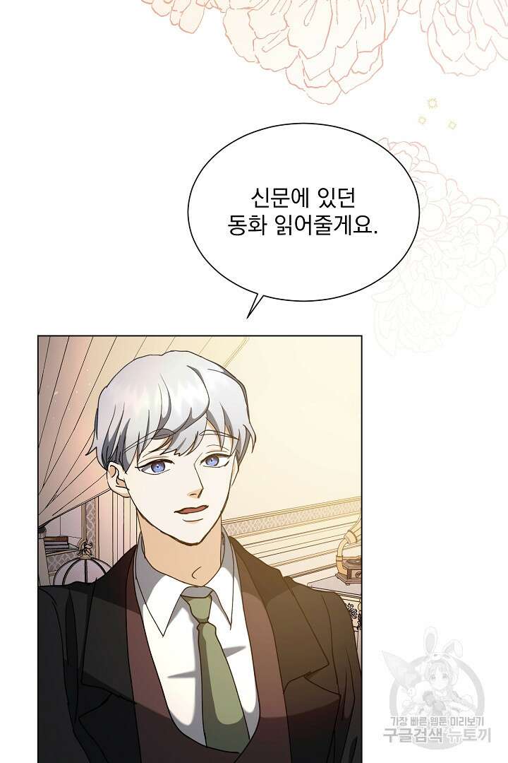 미친 공작에게 납치당했다 13화 13
