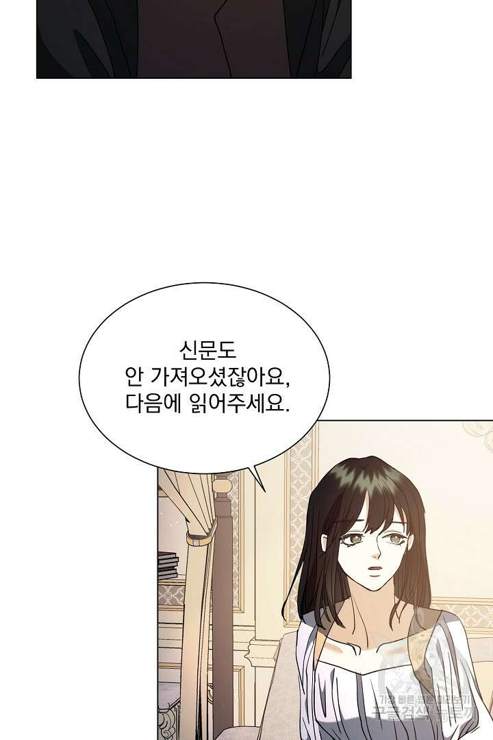 미친 공작에게 납치당했다 13화 14