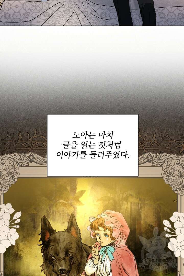 미친 공작에게 납치당했다 13화 16