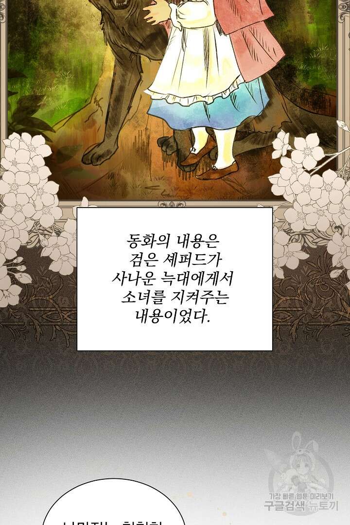 미친 공작에게 납치당했다 13화 17