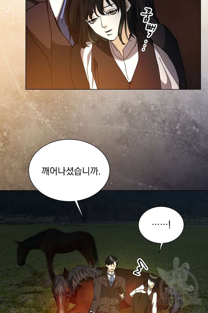 미친 공작에게 납치당했다 19화 3