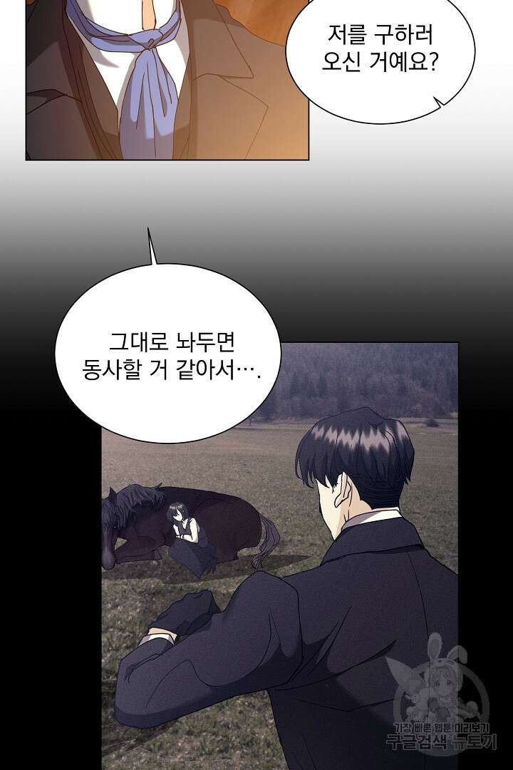 미친 공작에게 납치당했다 19화 5