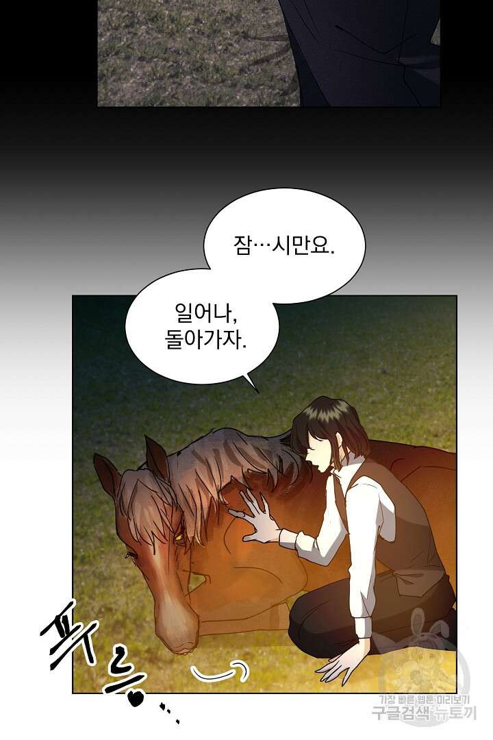 미친 공작에게 납치당했다 19화 6