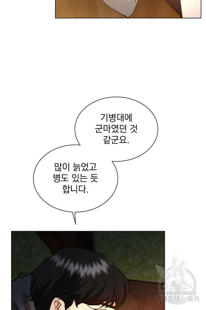 미친 공작에게 납치당했다 19화 8