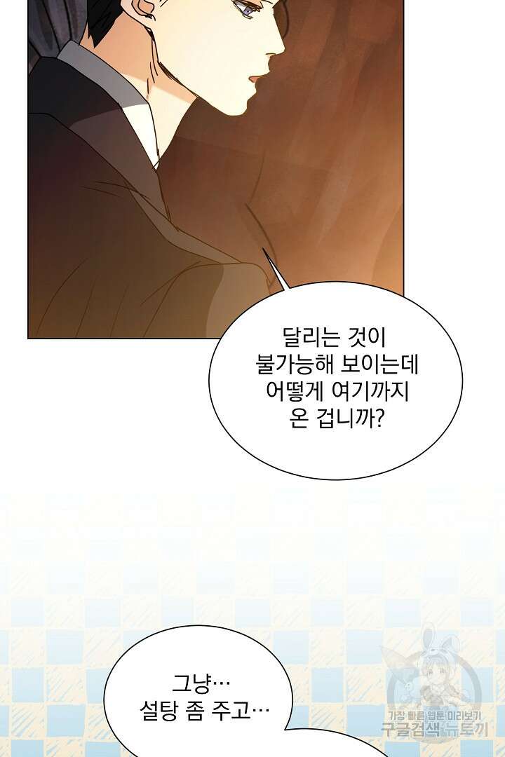 미친 공작에게 납치당했다 19화 9