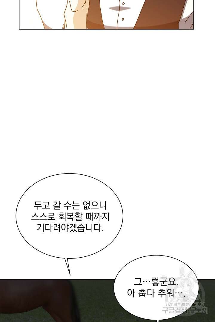 미친 공작에게 납치당했다 19화 12