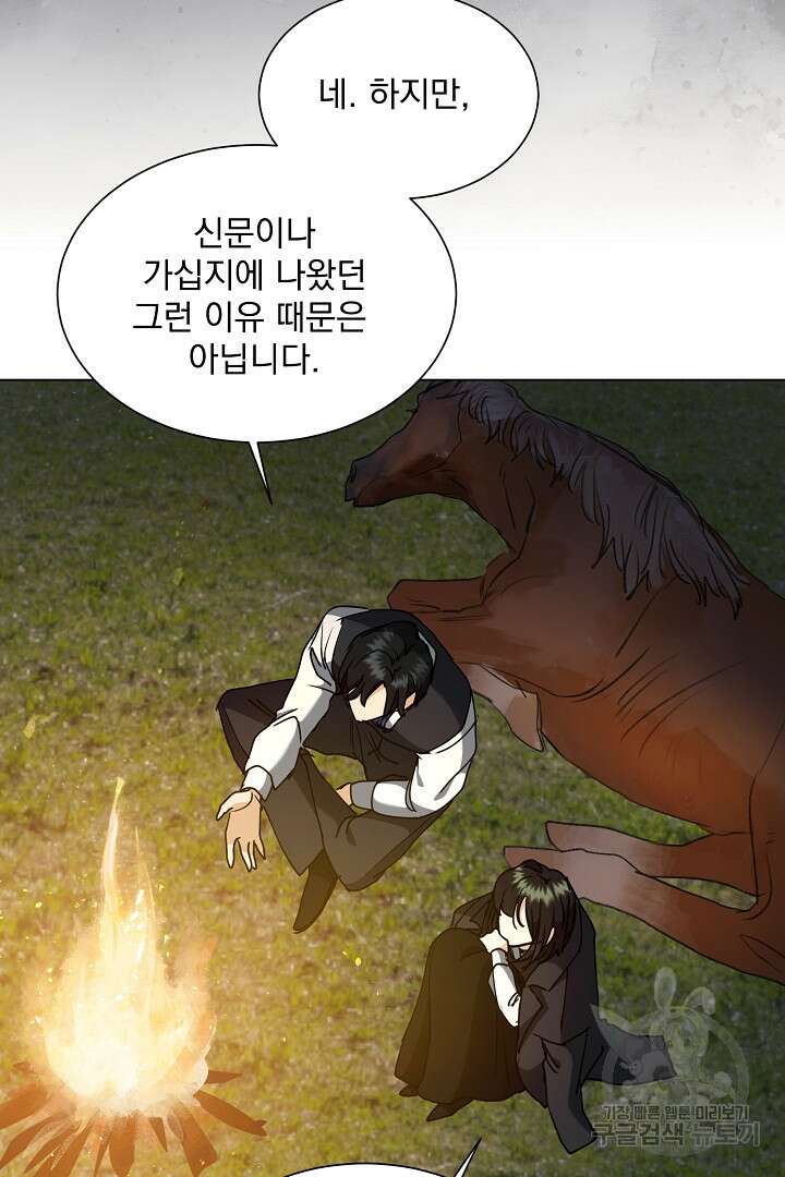 미친 공작에게 납치당했다 19화 17