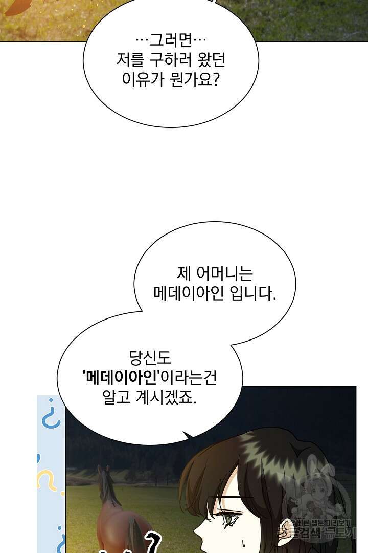 미친 공작에게 납치당했다 19화 18