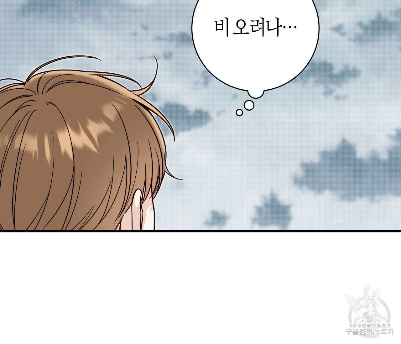하절기 32화 2