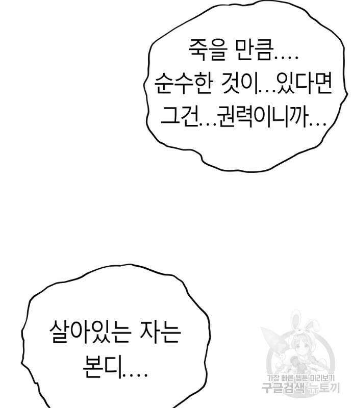 앵무살수 시즌3 48화 7