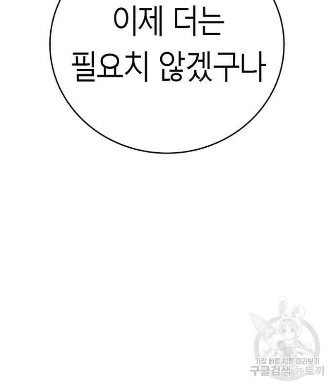 앵무살수 시즌3 48화 12