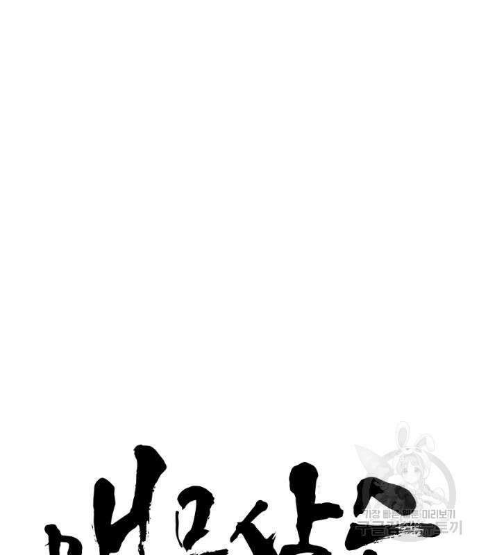 앵무살수 시즌3 48화 14