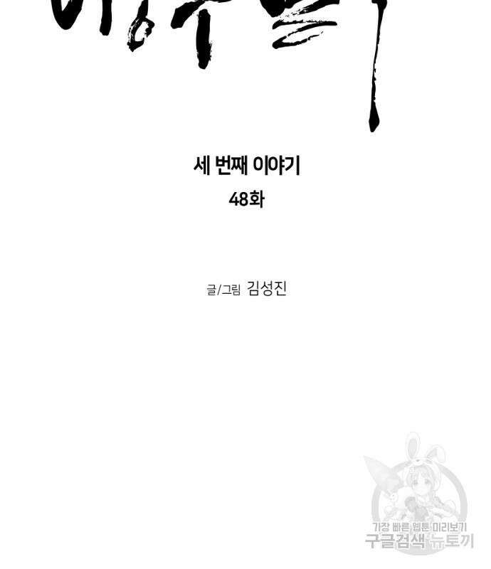 앵무살수 시즌3 48화 15