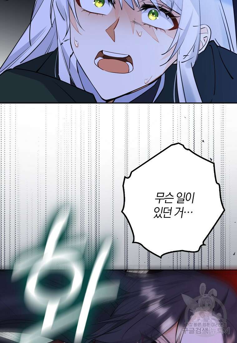 마녀의 아들을 지키는 이유 6화 4