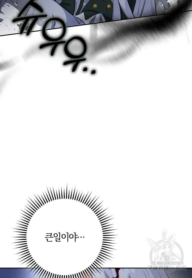 마녀의 아들을 지키는 이유 6화 11