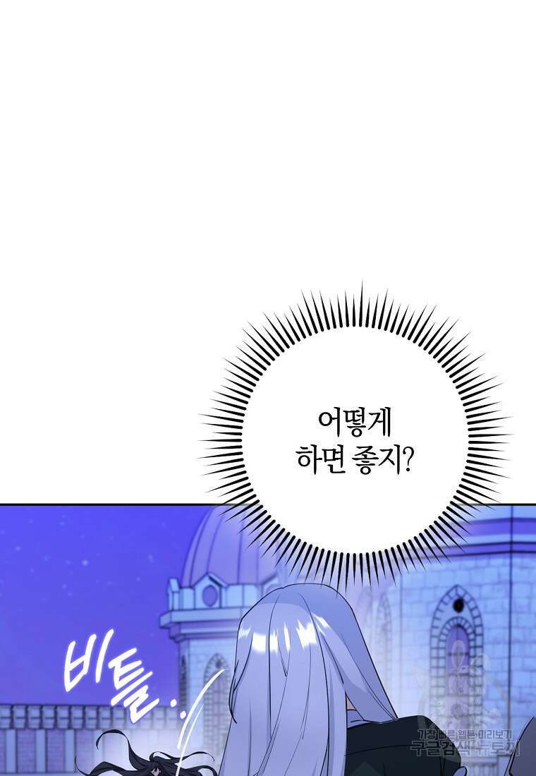 마녀의 아들을 지키는 이유 6화 16
