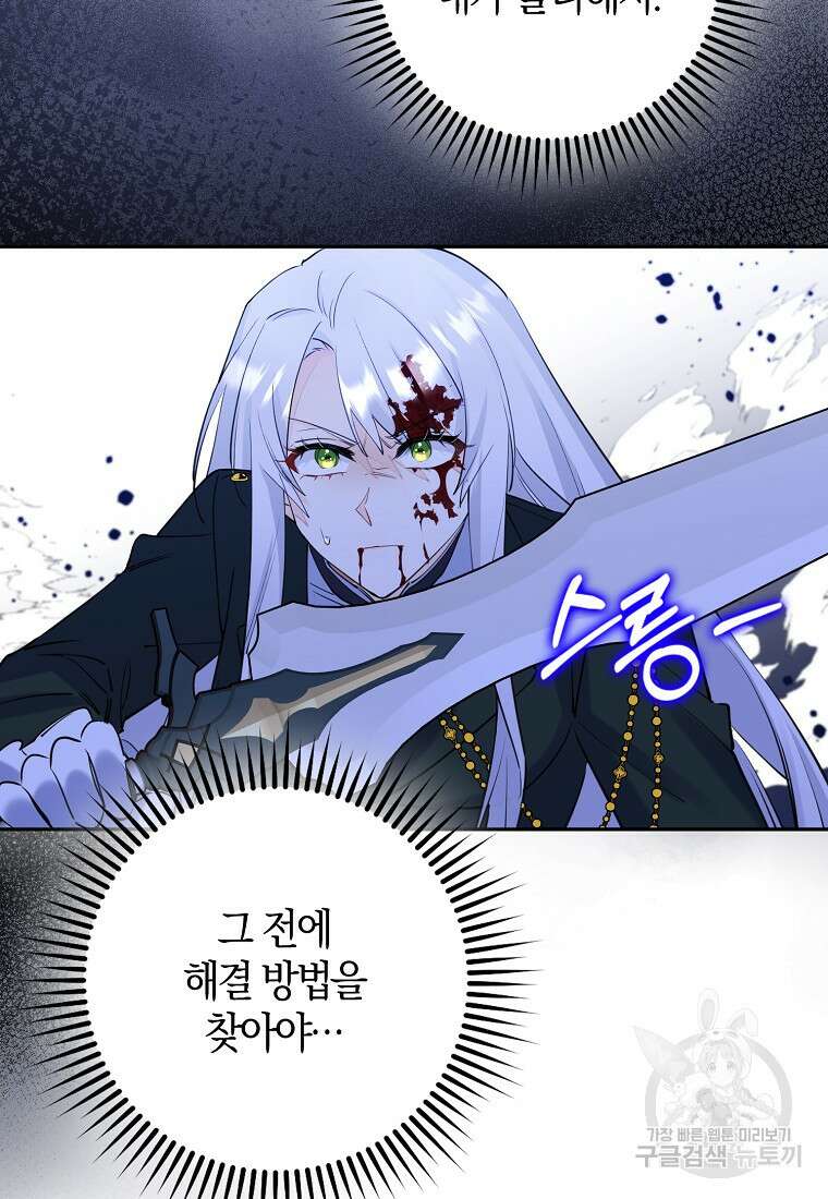 마녀의 아들을 지키는 이유 6화 18