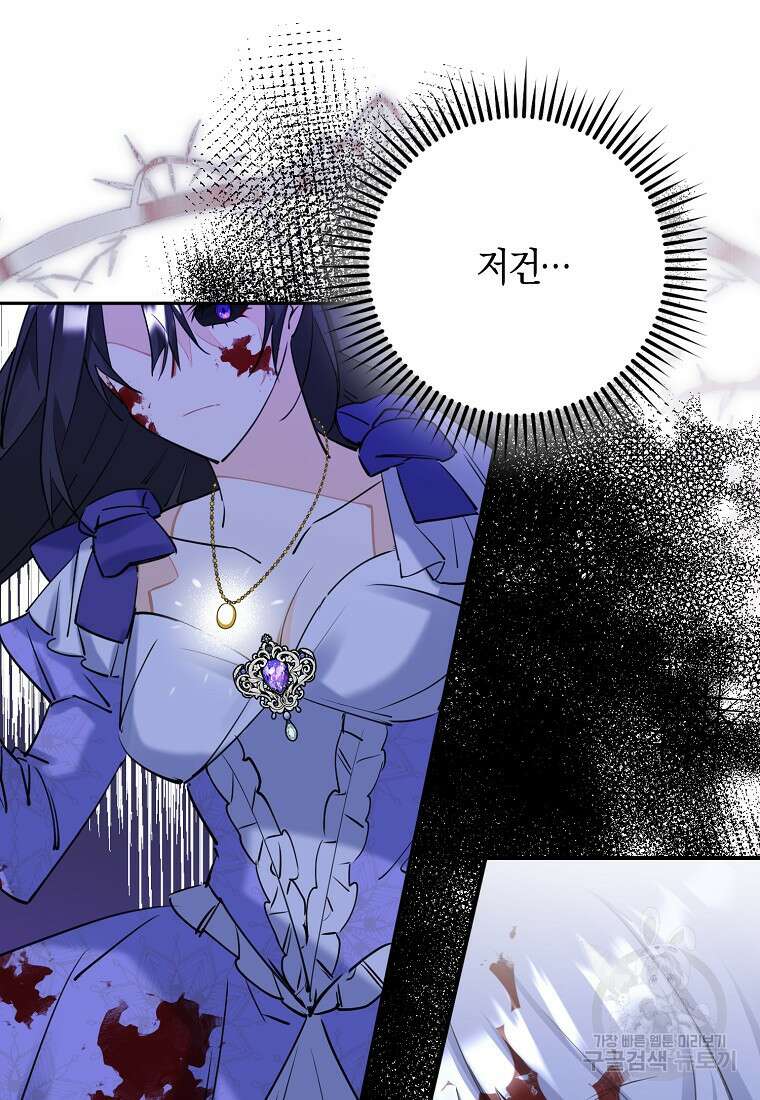 마녀의 아들을 지키는 이유 6화 25