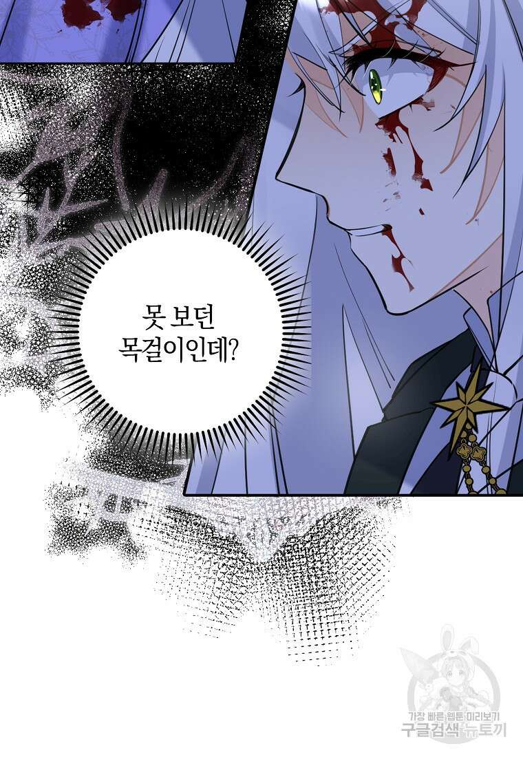 마녀의 아들을 지키는 이유 6화 26