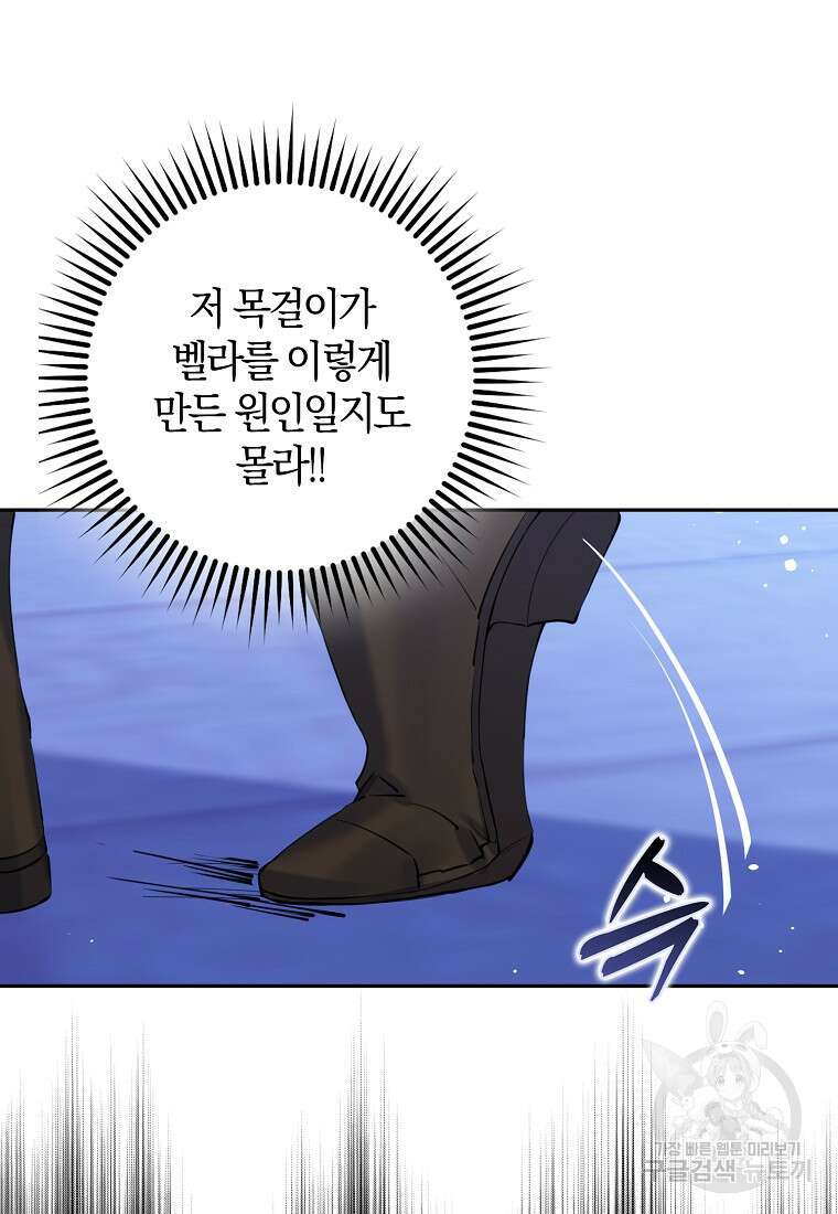 마녀의 아들을 지키는 이유 6화 27