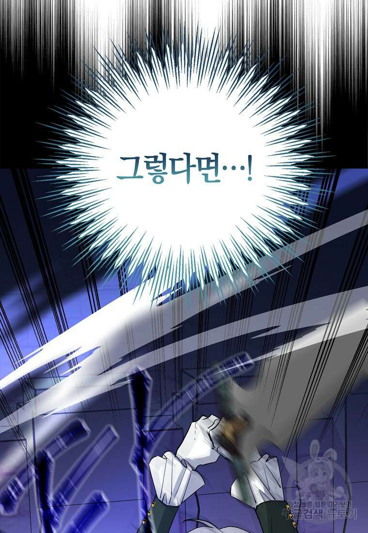 마녀의 아들을 지키는 이유 6화 28