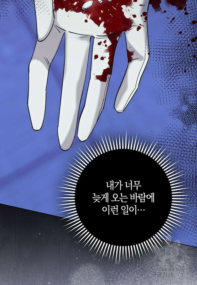 마녀의 아들을 지키는 이유 6화 51