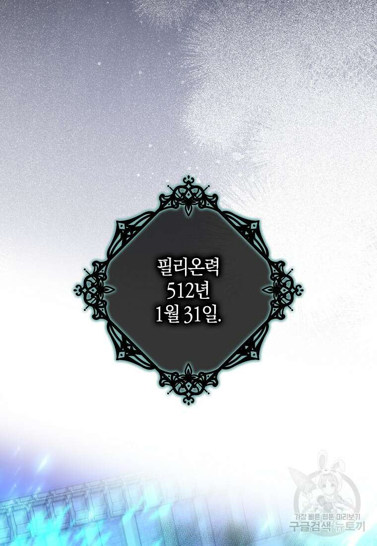 마녀의 아들을 지키는 이유 6화 52