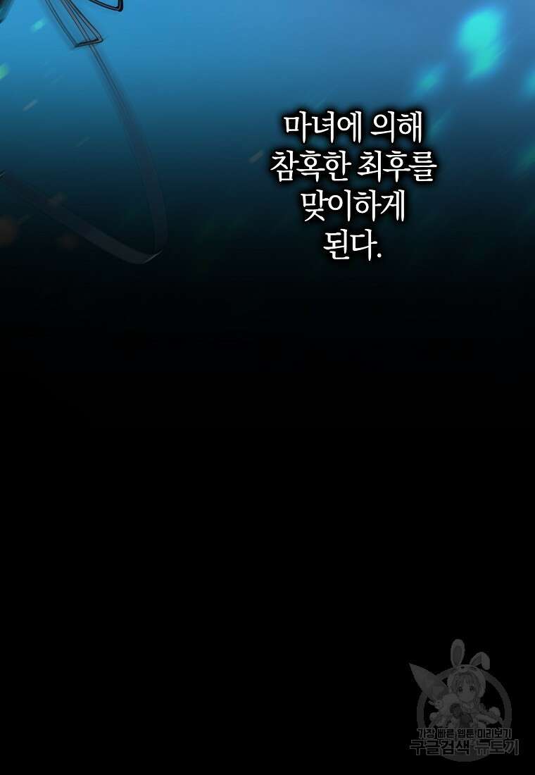 마녀의 아들을 지키는 이유 6화 55