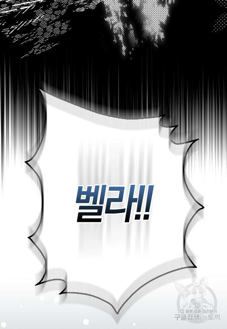 마녀의 아들을 지키는 이유 6화 63