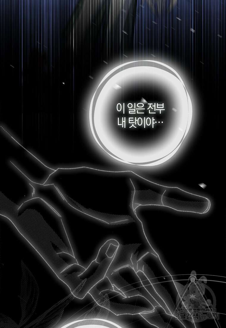 마녀의 아들을 지키는 이유 6화 70