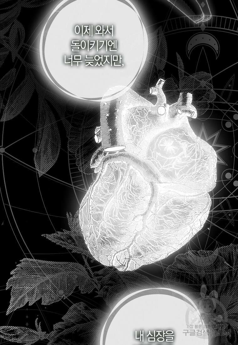 마녀의 아들을 지키는 이유 6화 71