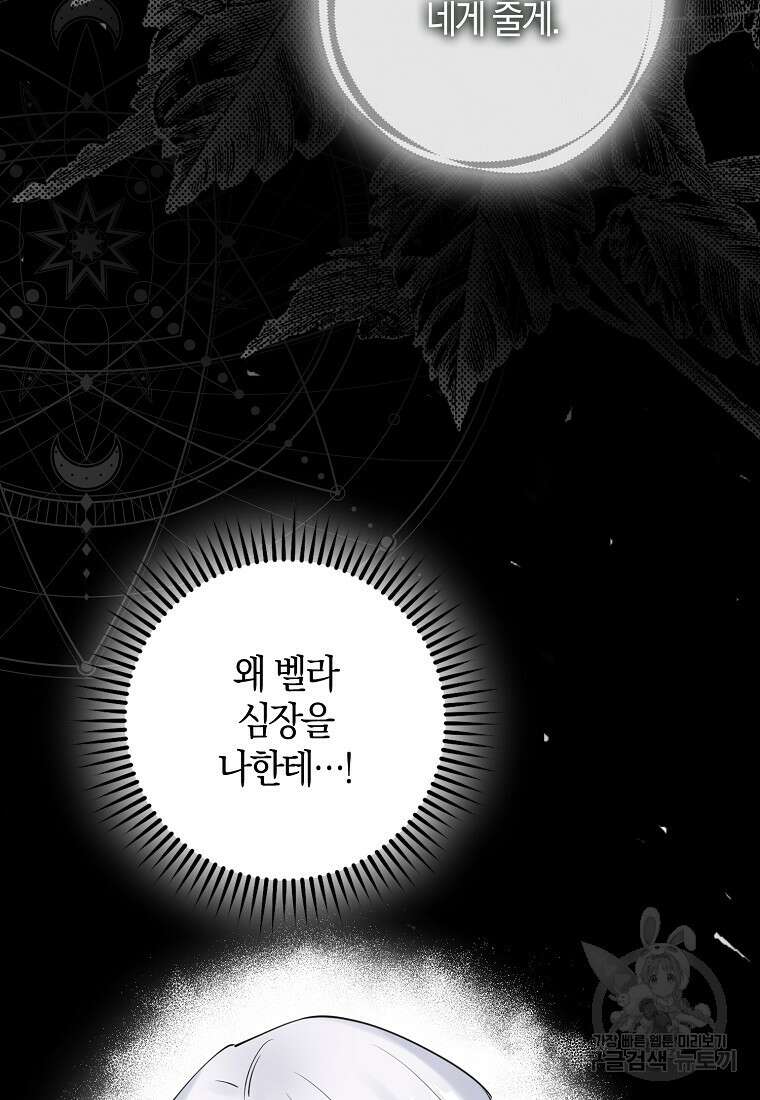 마녀의 아들을 지키는 이유 6화 72