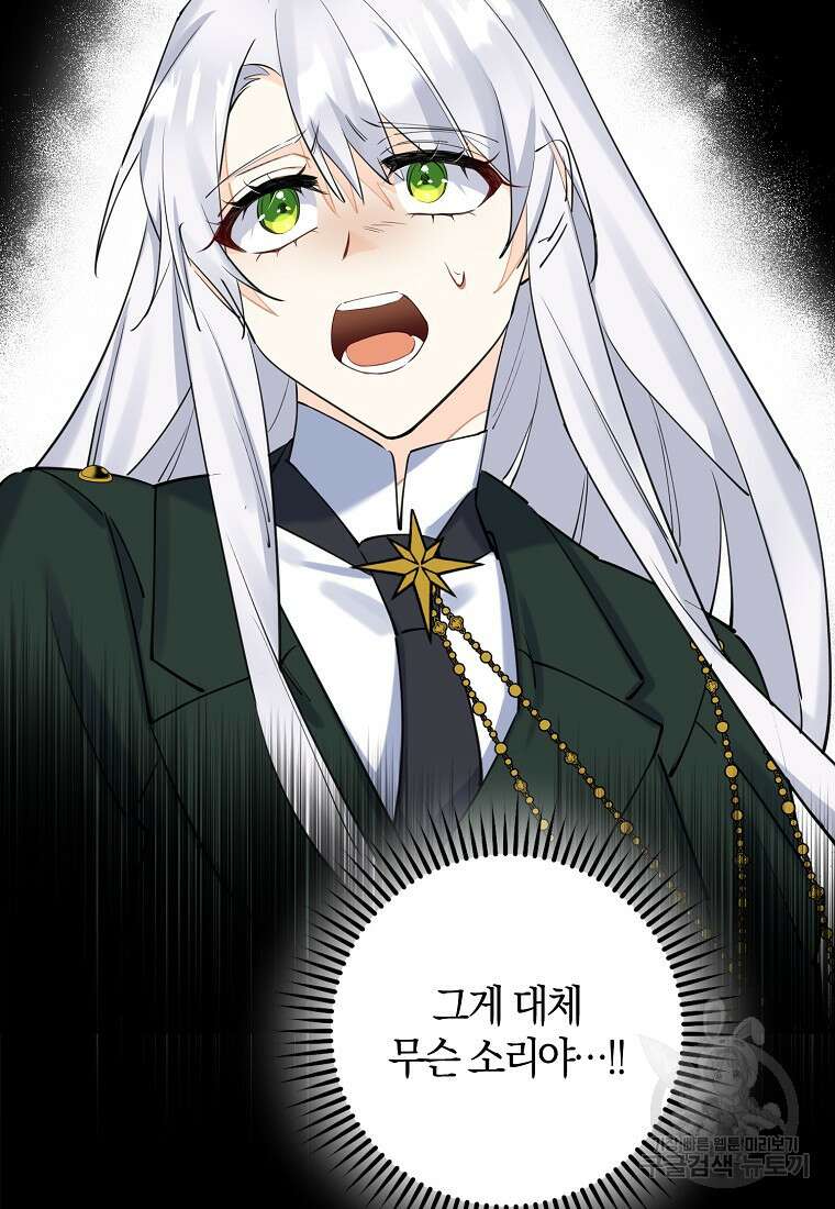 마녀의 아들을 지키는 이유 6화 73