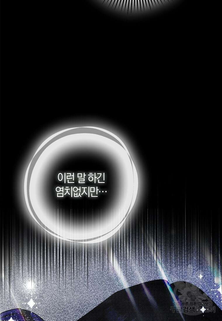 마녀의 아들을 지키는 이유 6화 74