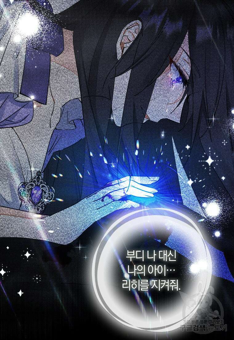 마녀의 아들을 지키는 이유 6화 75