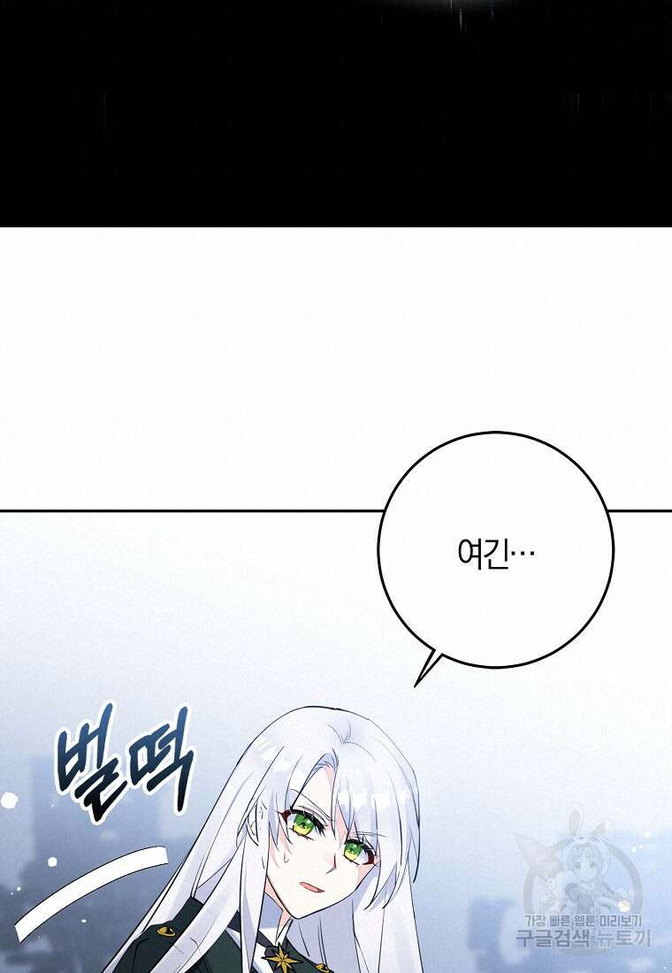 마녀의 아들을 지키는 이유 6화 76