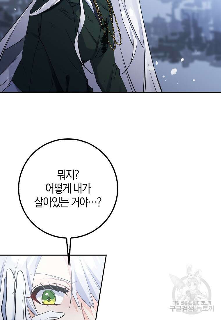 마녀의 아들을 지키는 이유 6화 77
