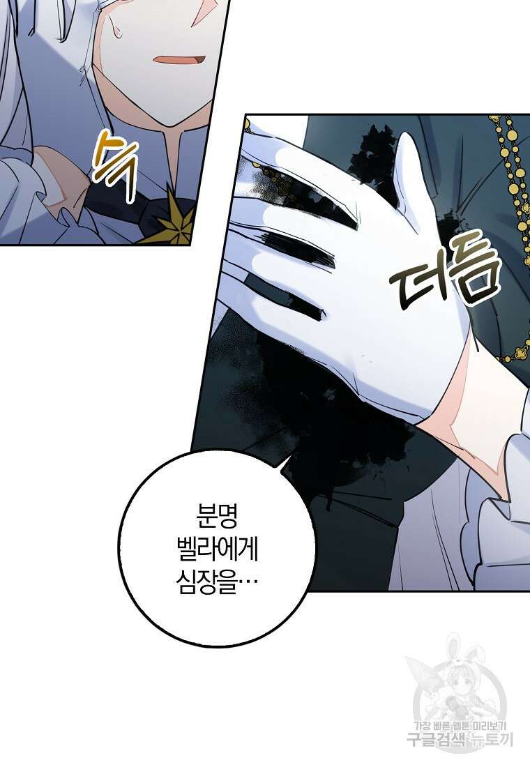 마녀의 아들을 지키는 이유 6화 78