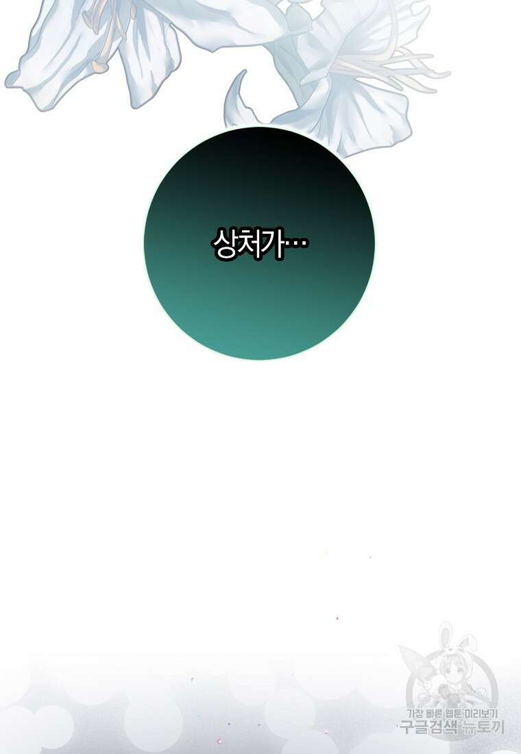 마녀의 아들을 지키는 이유 6화 81