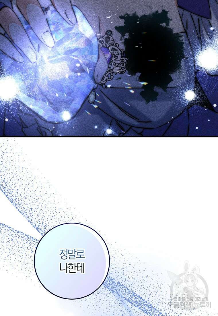 마녀의 아들을 지키는 이유 6화 84