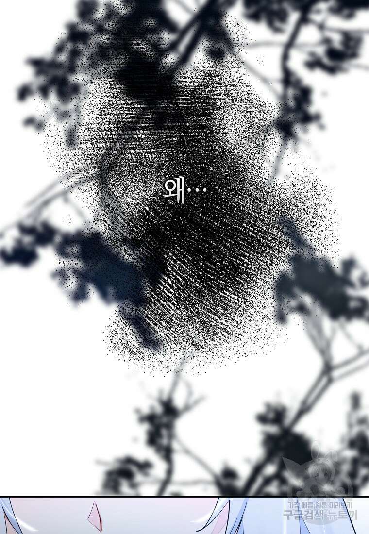마녀의 아들을 지키는 이유 6화 86